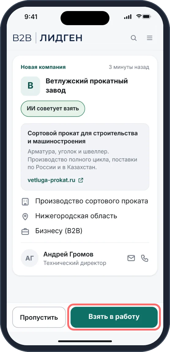Экран «Новая компания»: вымышленный прокатный завод, ИИ советует взять, кнопка «Взять в работу» обведена